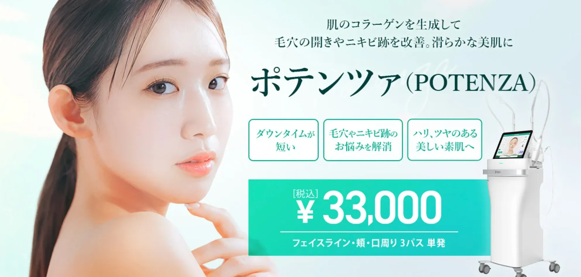 TCBポテンツァ