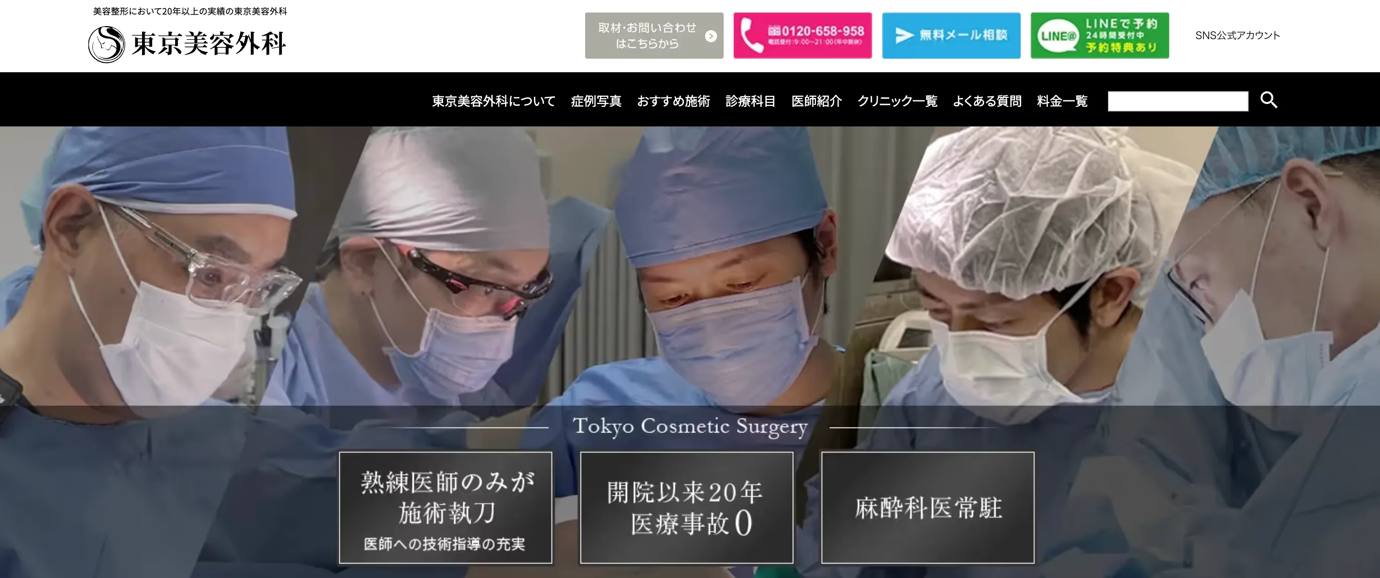 東京美容外科