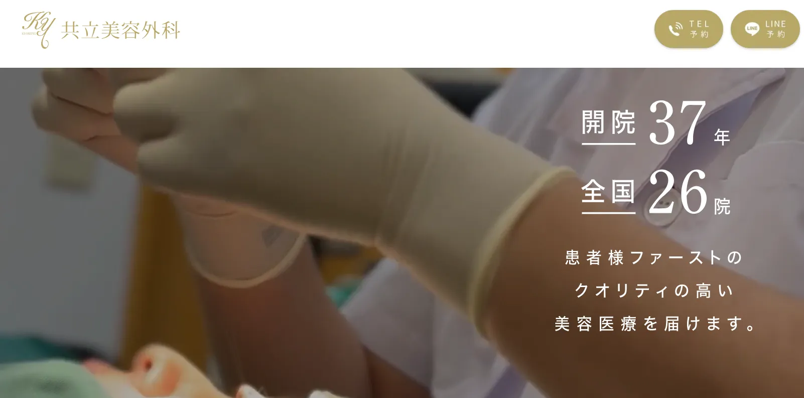 共立美容外科