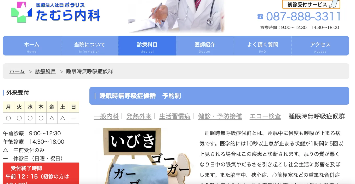 たむら内科