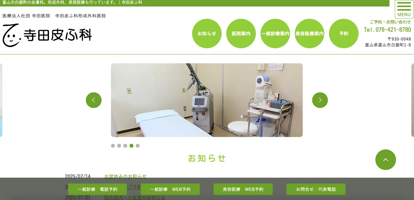 寺田皮ふ科
