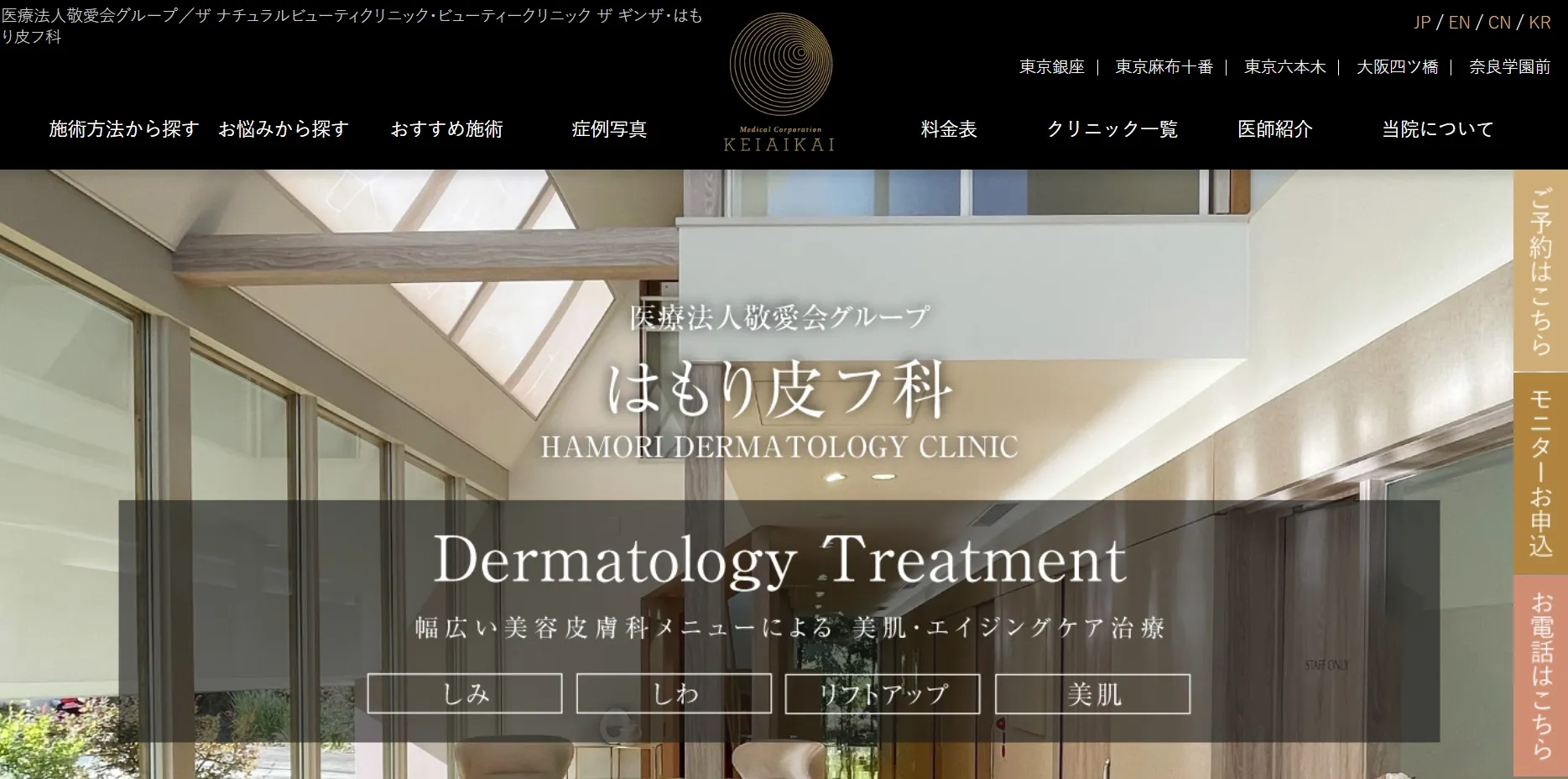 はもり皮フ科