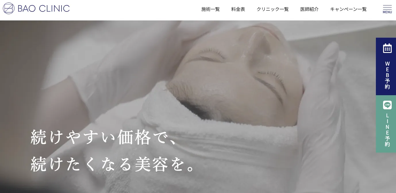 BAOクリニック