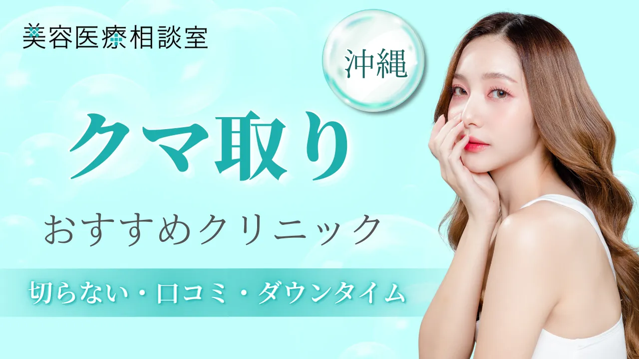 クマ取り沖縄のアイキャッチ画像