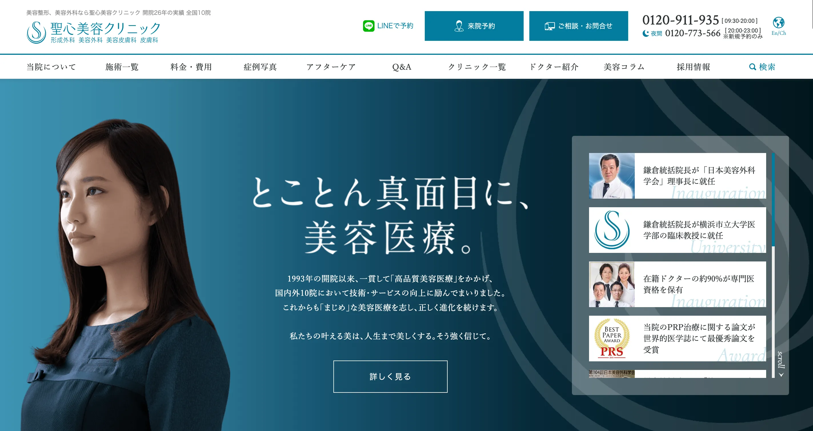 聖心美容クリニック